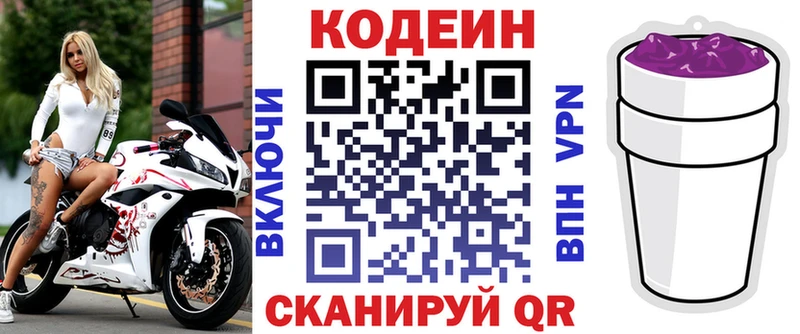 закладки  Железногорск-Илимский  Кодеиновый сироп Lean Purple Drank 